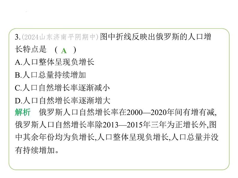 专项素养综合全练(八)　跨学科专题(2) 习题课件-七年级地理下学期湘教版（2024版）第6页