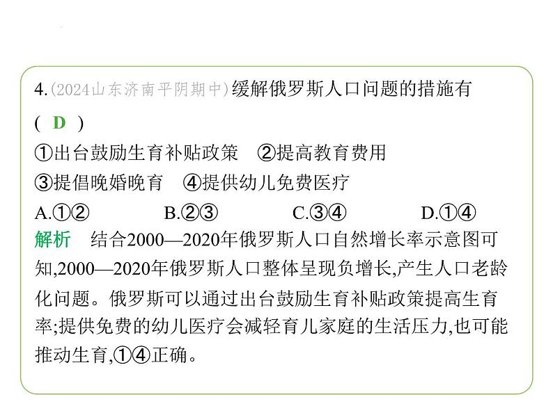 专项素养综合全练(八)　跨学科专题(2) 习题课件-七年级地理下学期湘教版（2024版）第7页