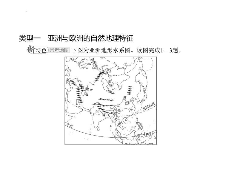 专项素养巩固训练卷(一)　世界主要大洲的自然地理特征 习题课件-湘教版七年级地理下册第2页