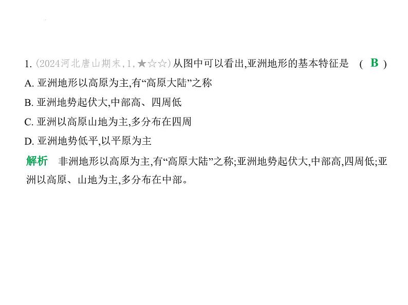 专项素养巩固训练卷(一)　世界主要大洲的自然地理特征 习题课件-湘教版七年级地理下册第3页