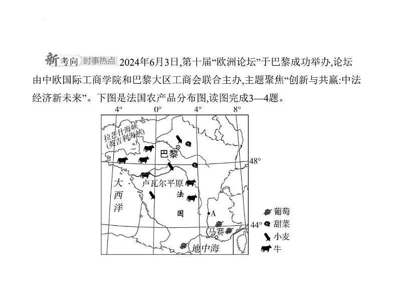 专项素养巩固训练卷(五)　世界主要国家的经济特征 习题课件-湘教版七年级地理下册第5页