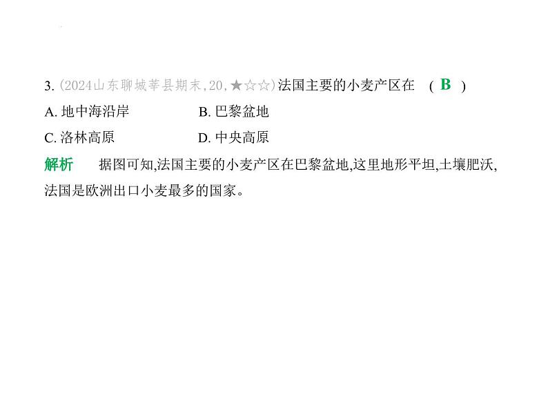 专项素养巩固训练卷(五)　世界主要国家的经济特征 习题课件-湘教版七年级地理下册第6页