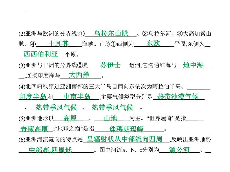 专项素养巩固训练卷(六)　识图集训 习题课件-湘教版七年级地理下册第3页