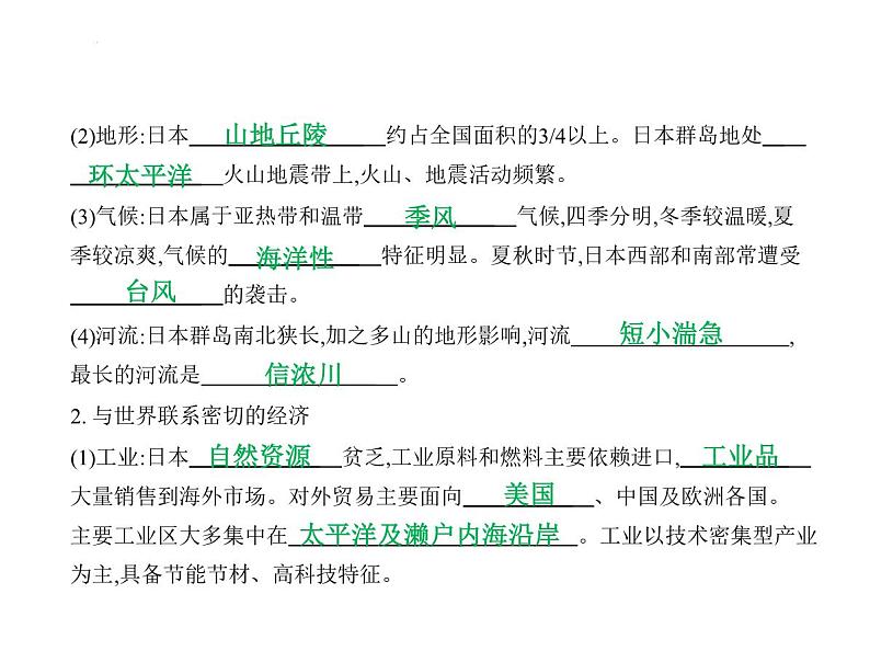 期末素养知识梳理卷 习题课件-湘教版七年级地理下册第3页