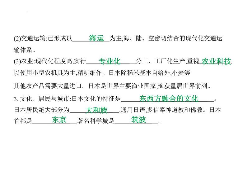 期末素养知识梳理卷 习题课件-湘教版七年级地理下册第4页