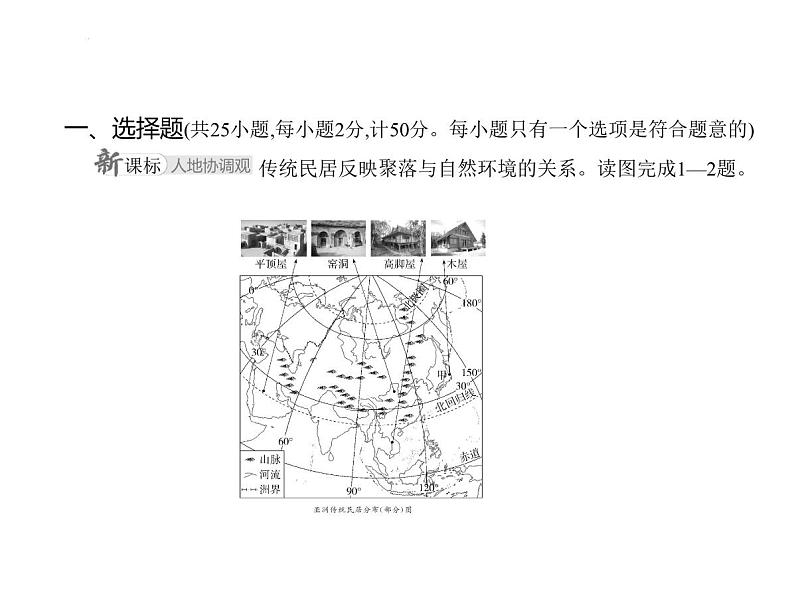 期末素养综合测试卷(一) 习题课件-湘教版七年级地理下册第2页