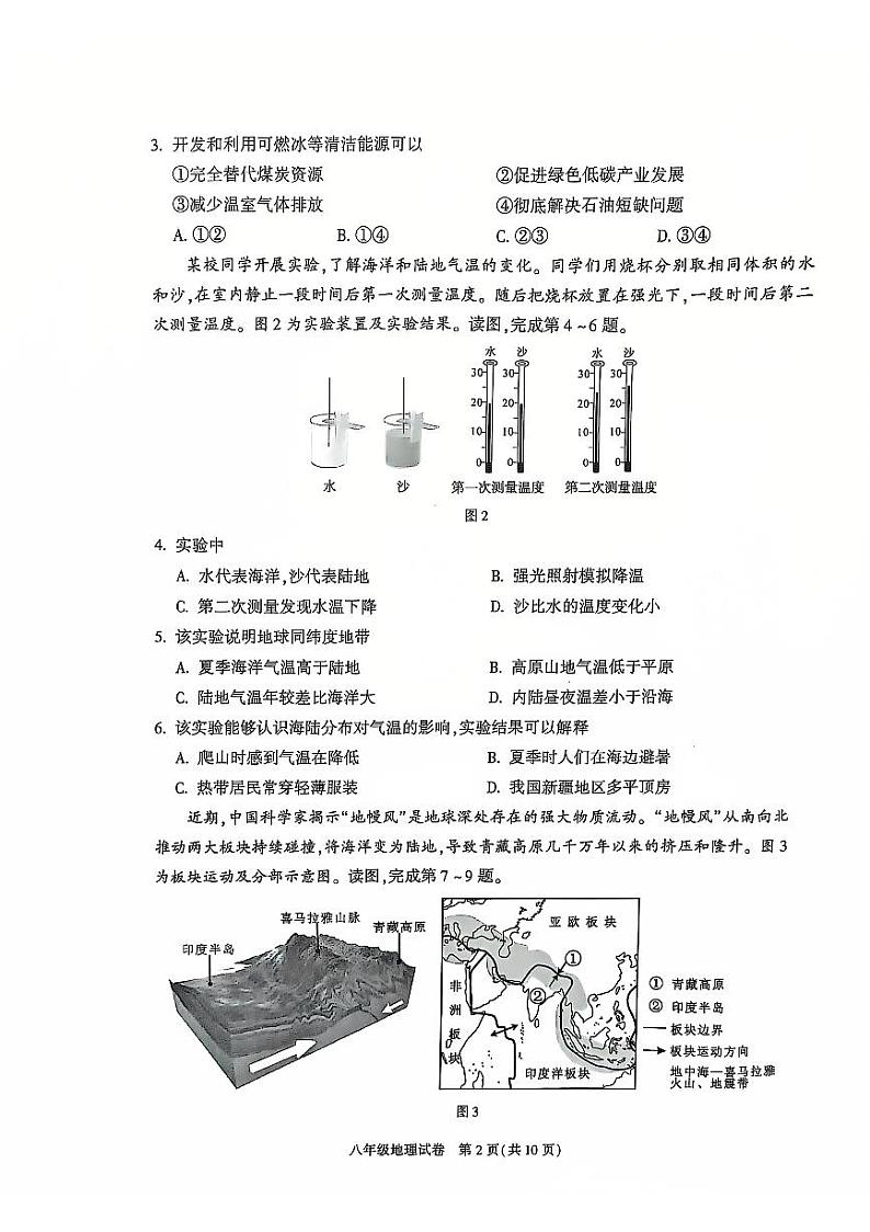 2025北京朝阳初二（上）期末地理试卷和参考答案第2页