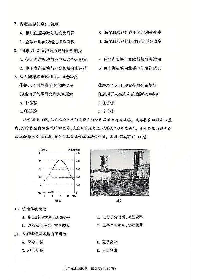 2025北京朝阳初二（上）期末地理试卷和参考答案第3页