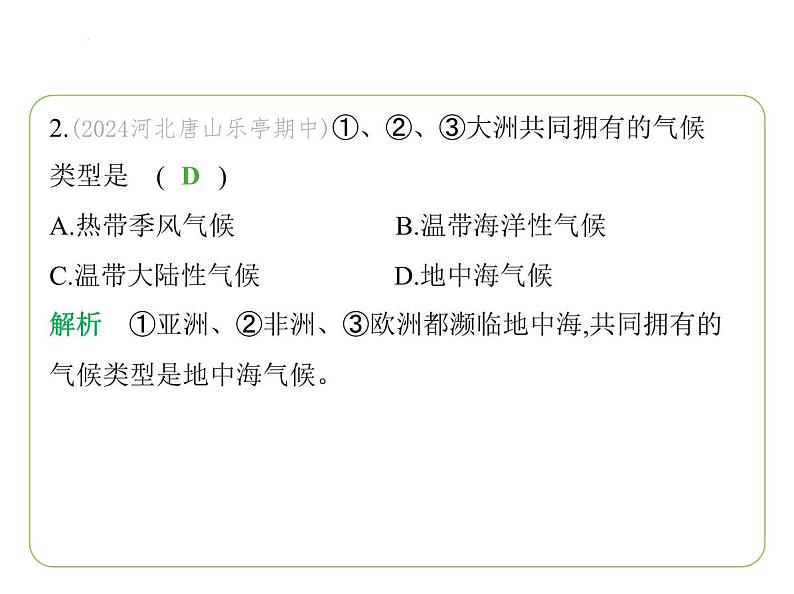 第七章　认识大洲 素养综合检测 习题课件-七年级地理下学期湘教版（2024版）第4页