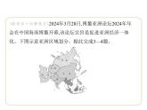 第七章　认识大洲 素养综合检测 习题课件-七年级地理下学期湘教版（2024版）