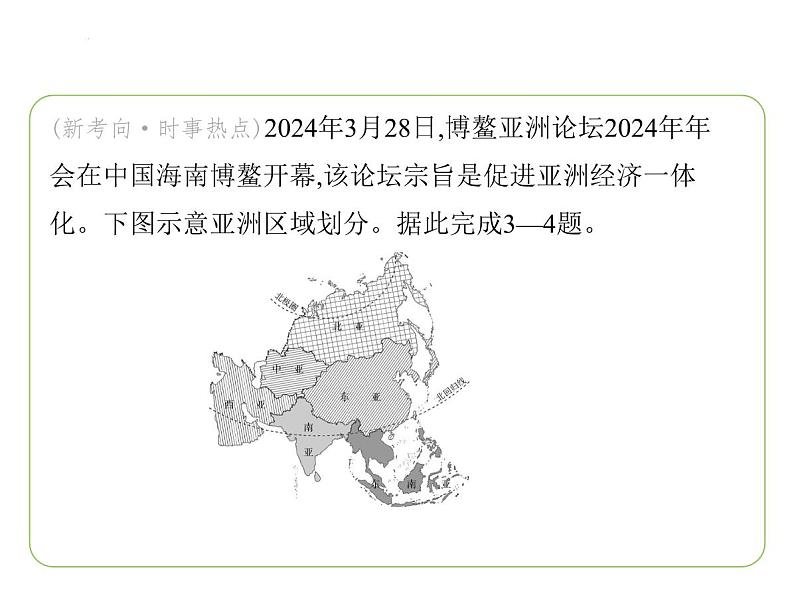 第七章　认识大洲 素养综合检测 习题课件-七年级地理下学期湘教版（2024版）第5页