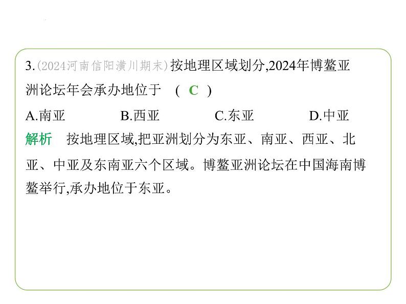 第七章　认识大洲 素养综合检测 习题课件-七年级地理下学期湘教版（2024版）第6页