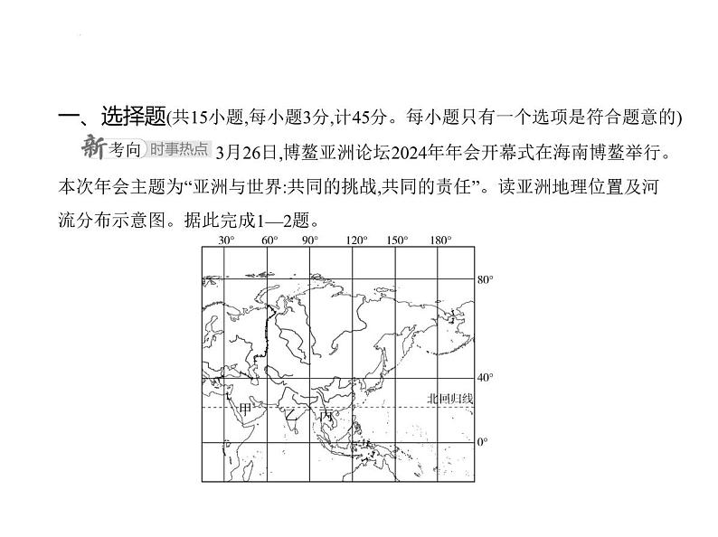 第七章　素养基础测试卷 习题课件-湘教版七年级地理下册第2页