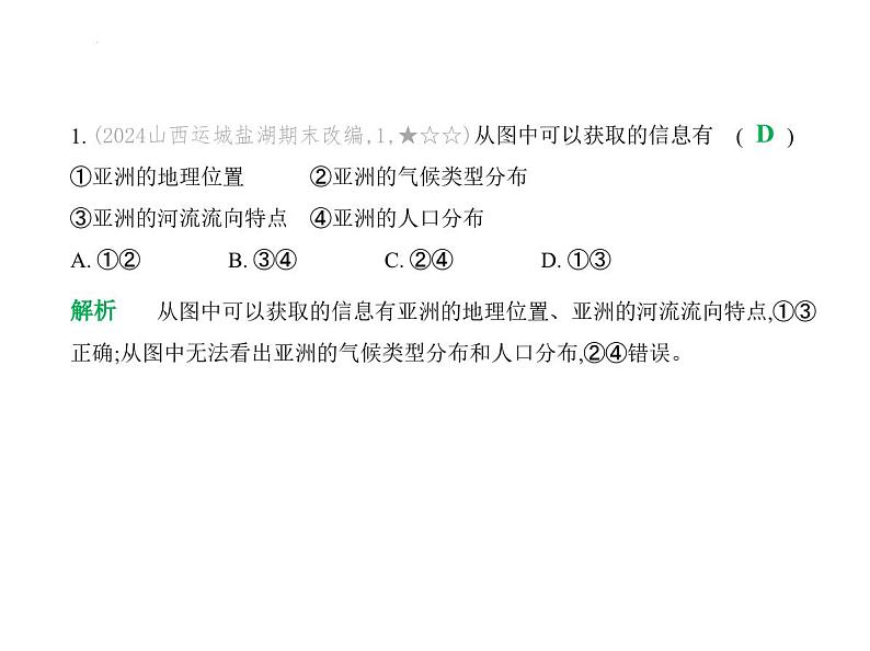 第七章　素养基础测试卷 习题课件-湘教版七年级地理下册第3页