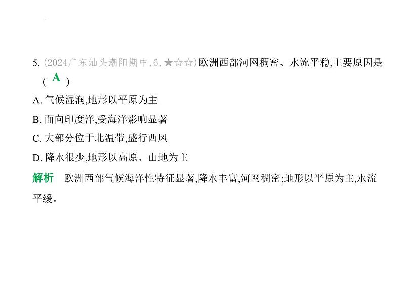 第七章　素养基础测试卷 习题课件-湘教版七年级地理下册第8页