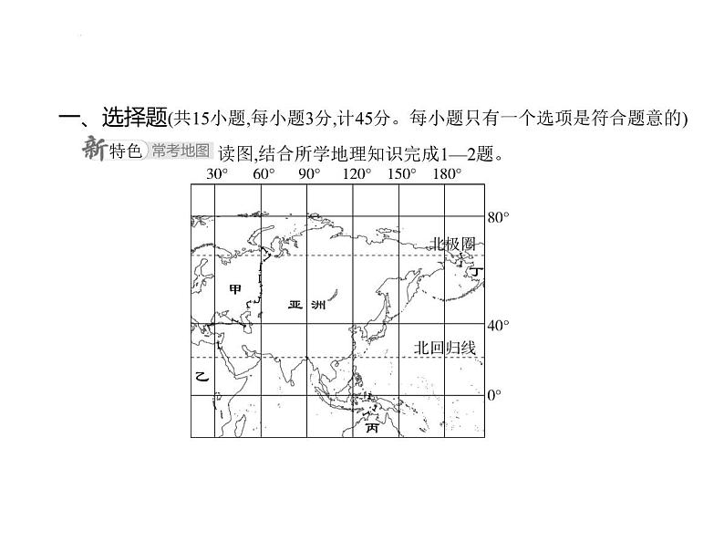 第七章　素养提优测试卷 习题课件-湘教版七年级地理下册第2页