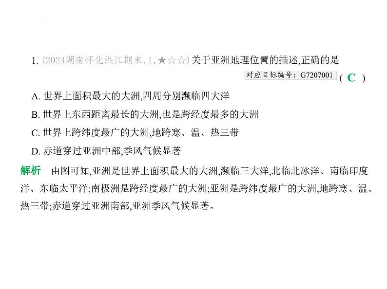 第七章　素养提优测试卷 习题课件-湘教版七年级地理下册第3页