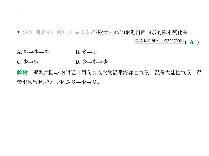 第七章　素养提优测试卷 习题课件-湘教版七年级地理下册第6页