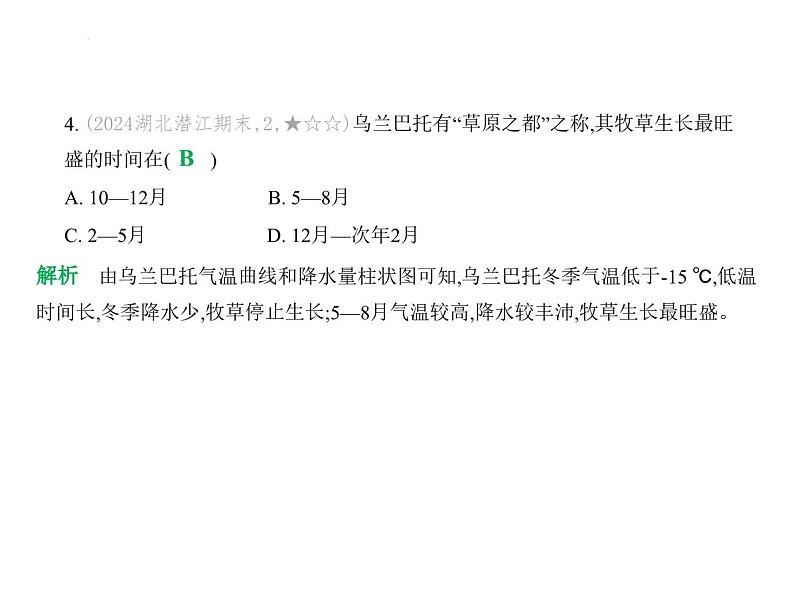 第七章　素养提优测试卷 习题课件-湘教版七年级地理下册第7页