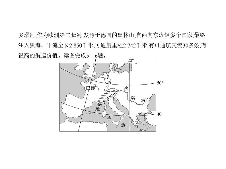 第七章　素养提优测试卷 习题课件-湘教版七年级地理下册第8页