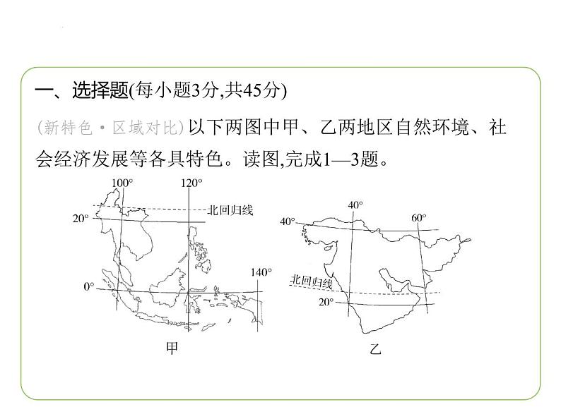 第八章　了解地区素养综合检测 习题课件-七年级地理下学期湘教版（2024版）第2页