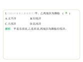 第八章　了解地区素养综合检测 习题课件-七年级地理下学期湘教版（2024版）