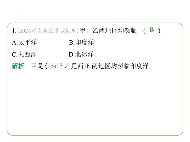 第八章　了解地区素养综合检测 习题课件-七年级地理下学期湘教版（2024版）第3页