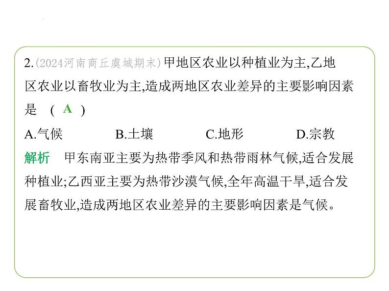 第八章　了解地区素养综合检测 习题课件-七年级地理下学期湘教版（2024版）第4页