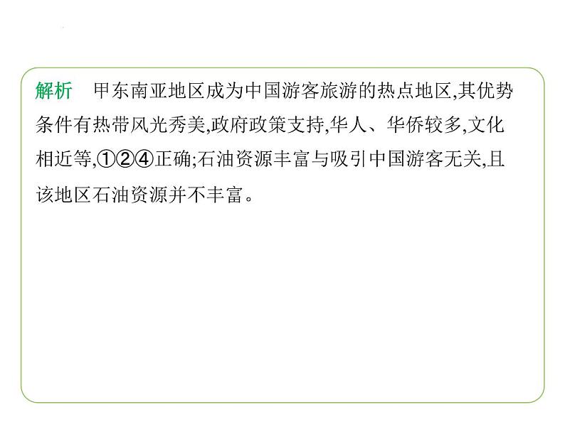 第八章　了解地区素养综合检测 习题课件-七年级地理下学期湘教版（2024版）第6页