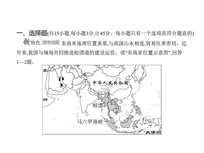 第八章　素养提优测试卷 习题课件-七年级地理下学期湘教版（2024）第2页