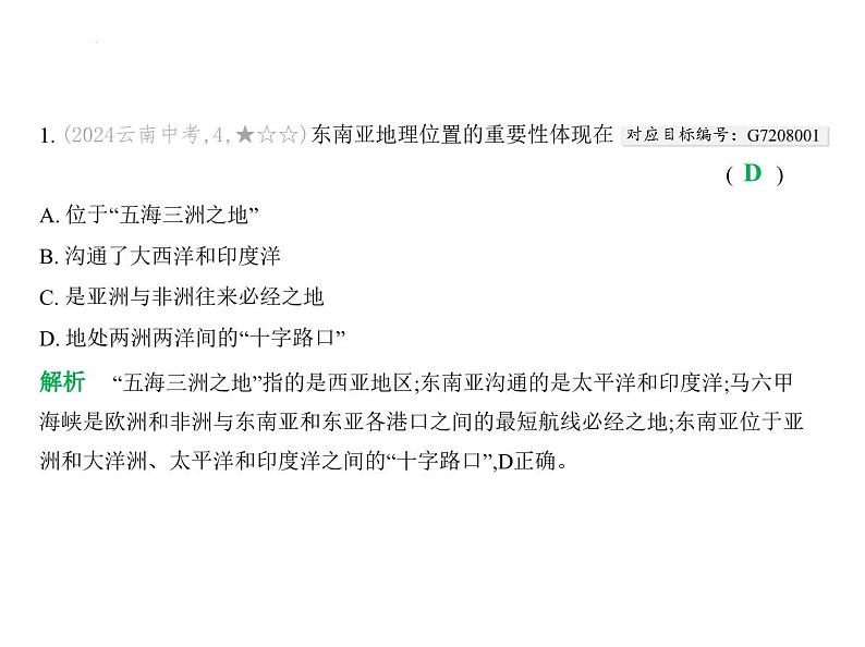 第八章　素养提优测试卷 习题课件-七年级地理下学期湘教版（2024）第3页