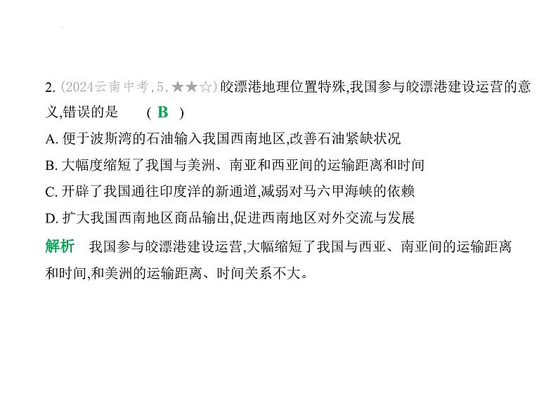 第八章　素养提优测试卷 习题课件-七年级地理下学期湘教版（2024）第4页