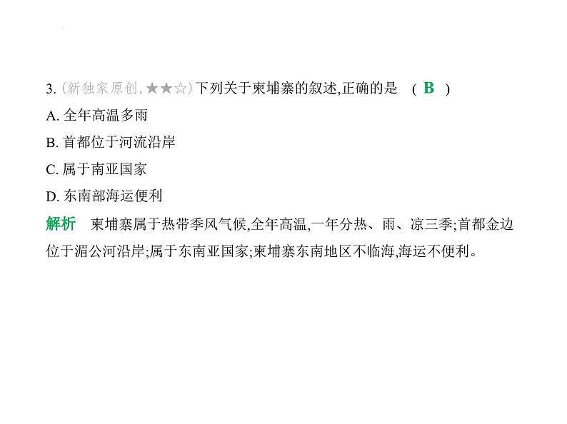 第八章　素养提优测试卷 习题课件-七年级地理下学期湘教版（2024）第6页