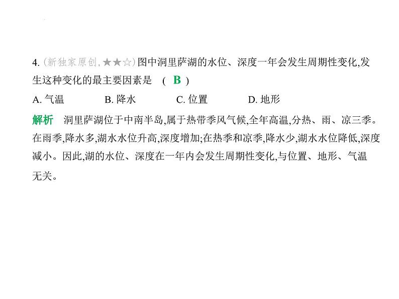 第八章　素养提优测试卷 习题课件-七年级地理下学期湘教版（2024）第7页