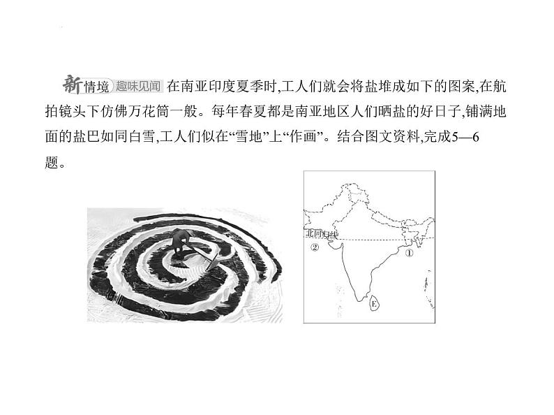 第八章　素养提优测试卷 习题课件-七年级地理下学期湘教版（2024）第8页