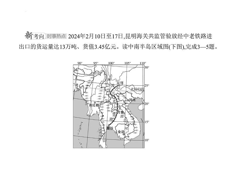 第八章　素养基础测试卷 习题课件-湘教版七年级地理下册第5页