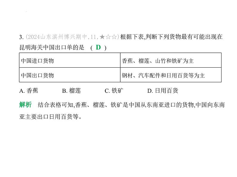 第八章　素养基础测试卷 习题课件-湘教版七年级地理下册第6页