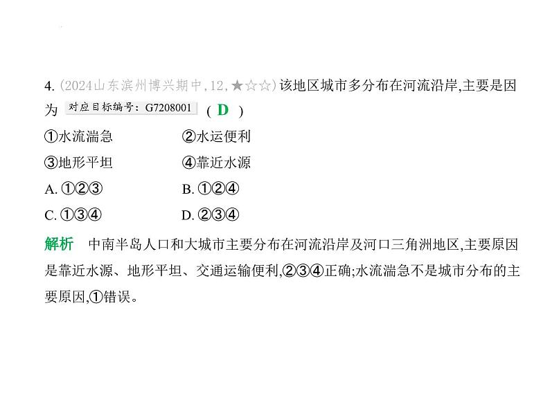 第八章　素养基础测试卷 习题课件-湘教版七年级地理下册第7页