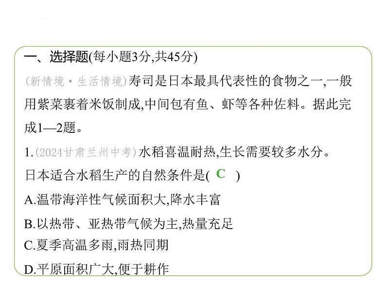 第九章　走近国家素养综合检测 习题课件-七年级地理下学期湘教版（2024版）第2页