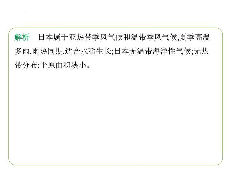 第九章　走近国家素养综合检测 习题课件-七年级地理下学期湘教版（2024版）第3页