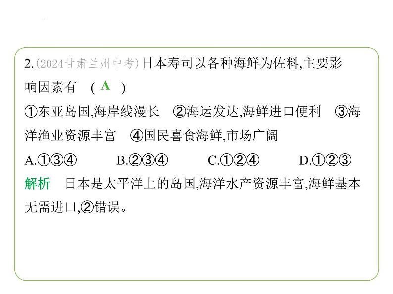 第九章　走近国家素养综合检测 习题课件-七年级地理下学期湘教版（2024版）第4页