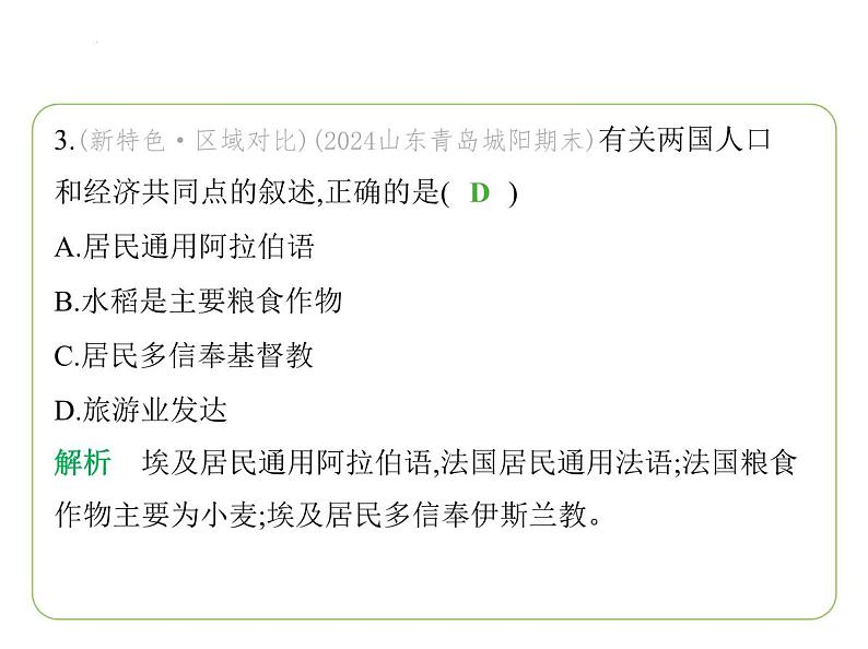 第九章　走近国家素养综合检测 习题课件-七年级地理下学期湘教版（2024版）第6页