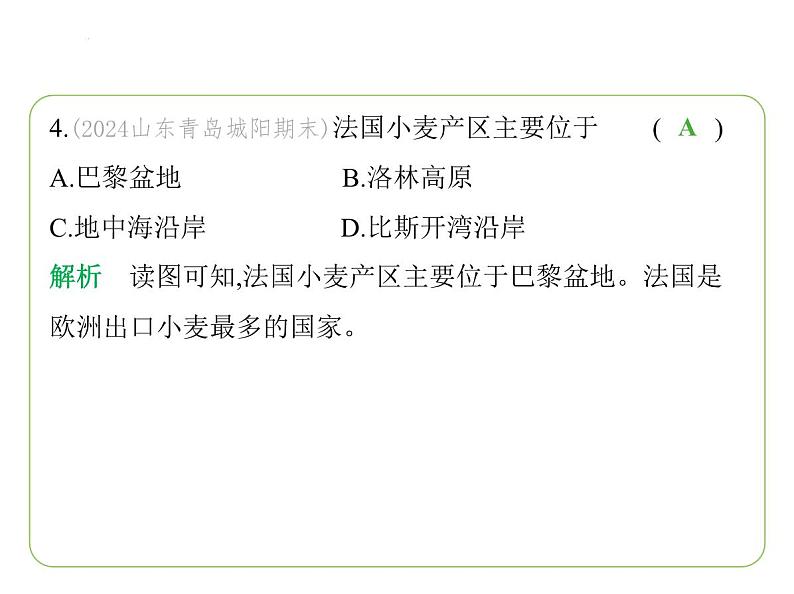 第九章　走近国家素养综合检测 习题课件-七年级地理下学期湘教版（2024版）第7页