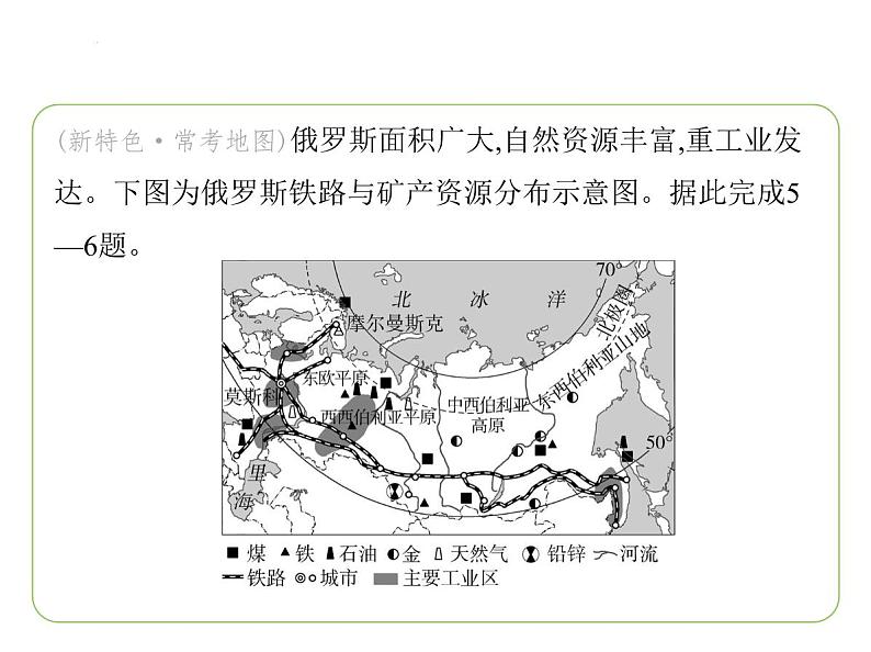 第九章　走近国家素养综合检测 习题课件-七年级地理下学期湘教版（2024版）第8页