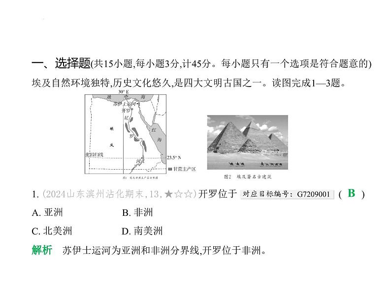 第九章　素养基础测试卷 习题课件-湘教版七年级地理下册第2页