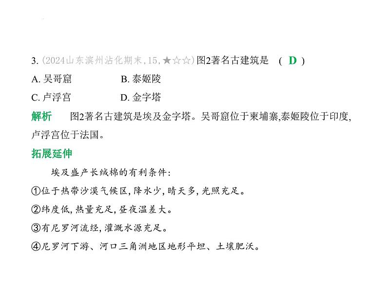 第九章　素养基础测试卷 习题课件-湘教版七年级地理下册第4页