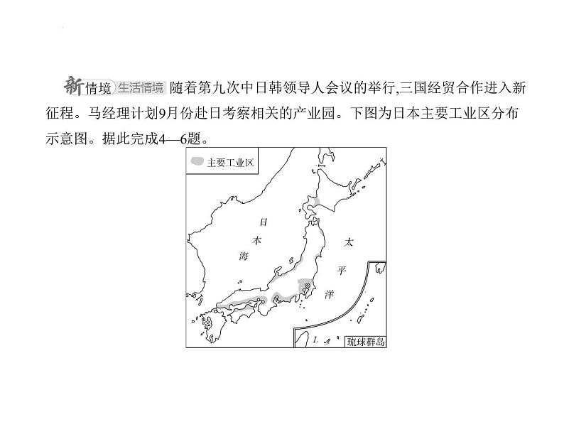 第九章　素养基础测试卷 习题课件-湘教版七年级地理下册第5页