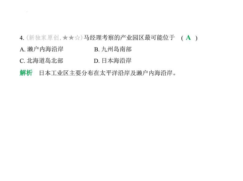 第九章　素养基础测试卷 习题课件-湘教版七年级地理下册第6页