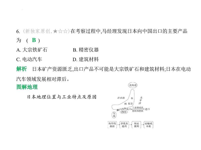 第九章　素养基础测试卷 习题课件-湘教版七年级地理下册第8页