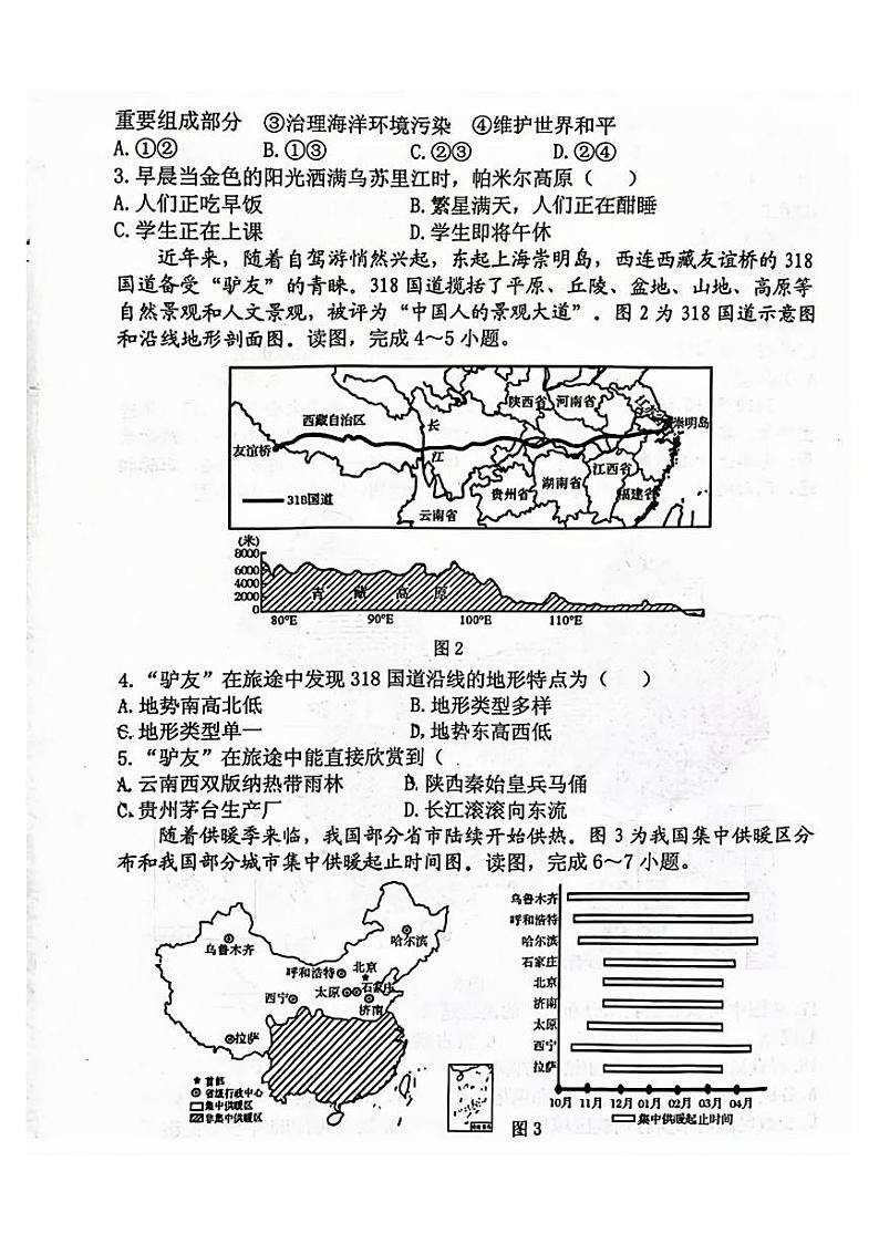 郑州中原区外国语2023-2024学年八年级上学期期末地理试卷及答案第2页
